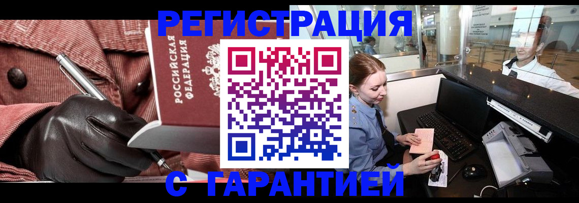 временная регистрация адрес в Балашихе