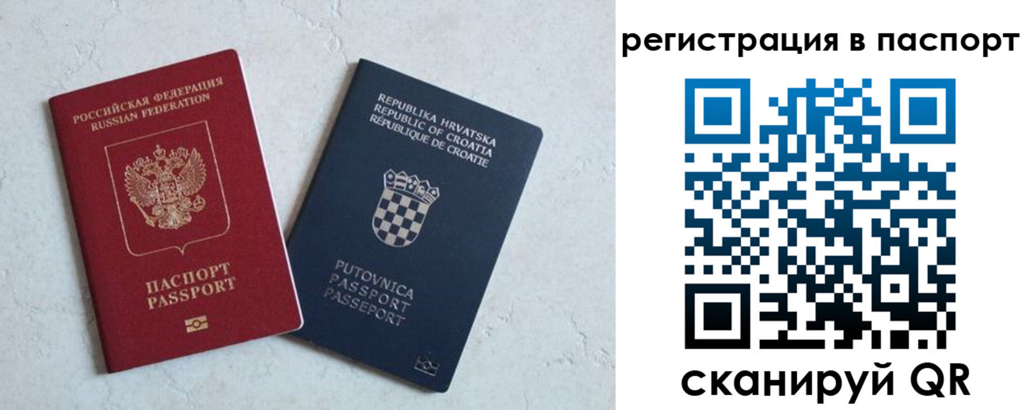 прописка для работы в Балашихе