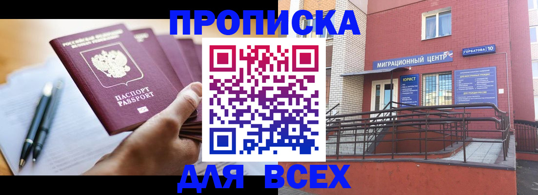 временная регистрация собственник в Балашихе