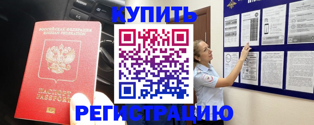 регистрация в Балашихе