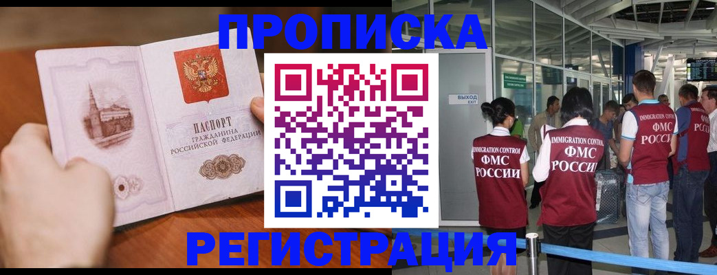 прописка законно в Балашихе
