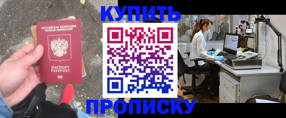 временная регистрация купить в Балашихе