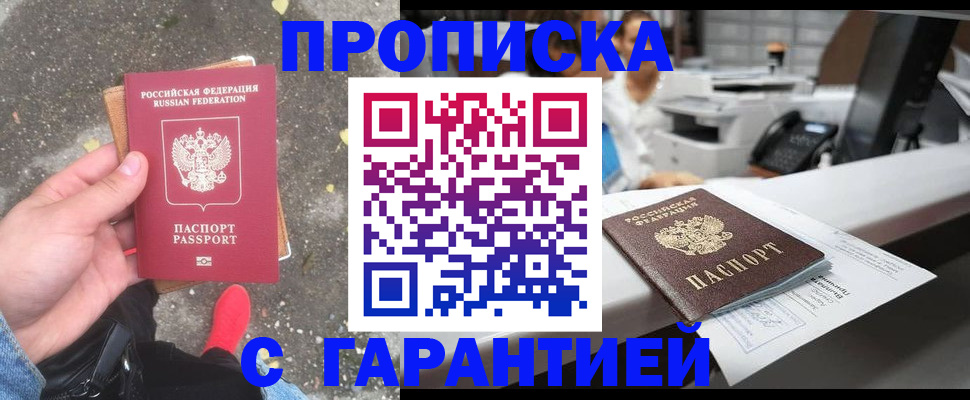 временная регистрация 2025 в Балашихе