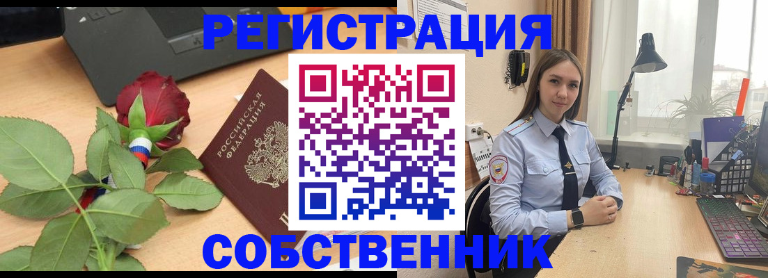 прописка штамп в Балашихе