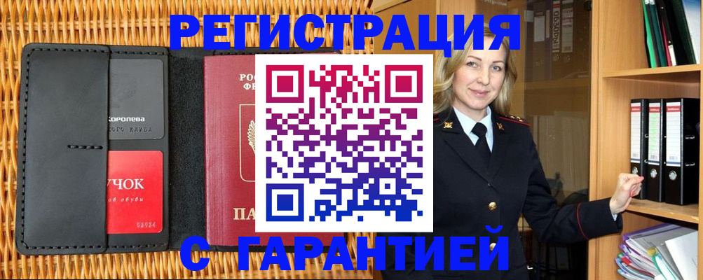 временная прописка в Балашихе