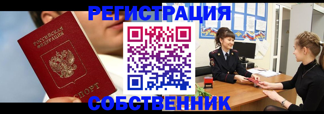 где прописаться в Балашихе